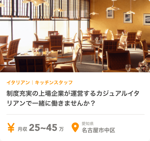 飲食店の求人画像