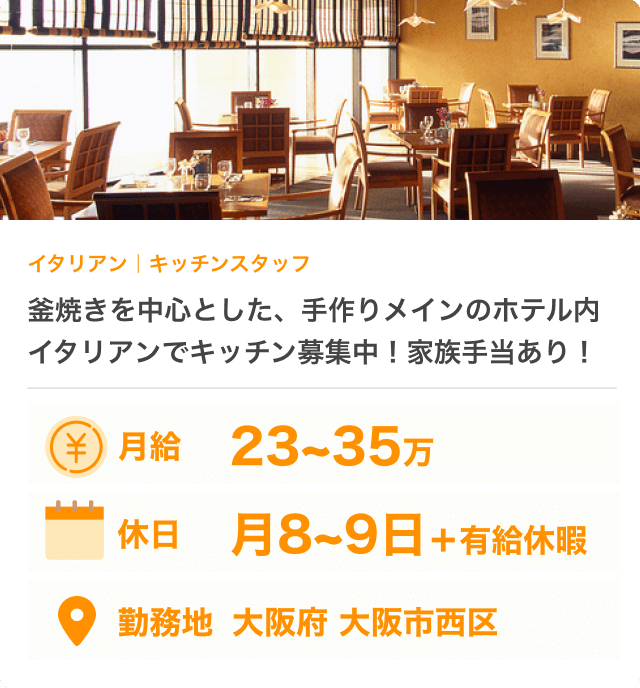 飲食店の求人画像