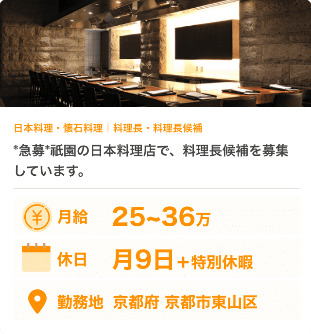 飲食店の求人画像