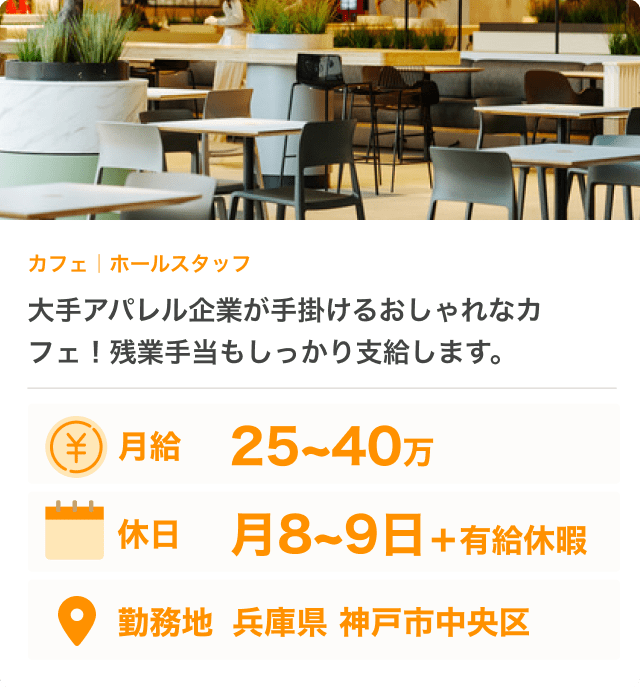 飲食店の求人画像