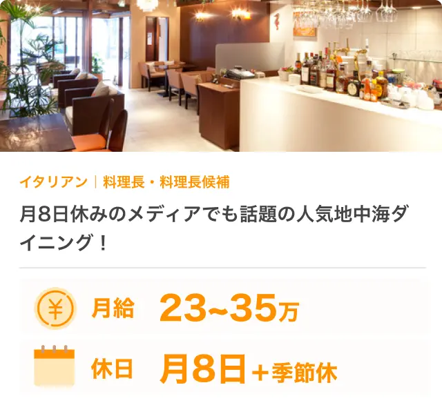 飲食店の求人画像