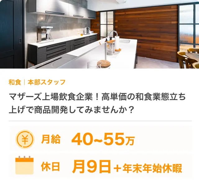 飲食店の求人画像