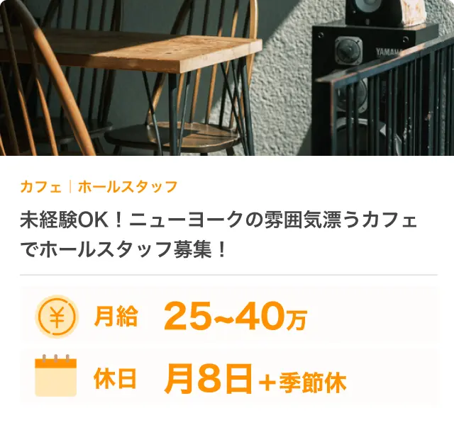 飲食店の求人画像
