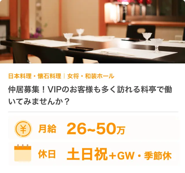 飲食店の求人画像