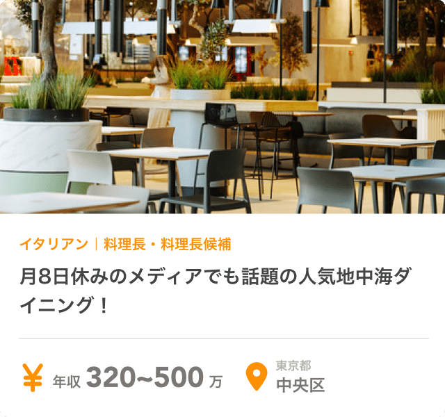 飲食店の求人画像