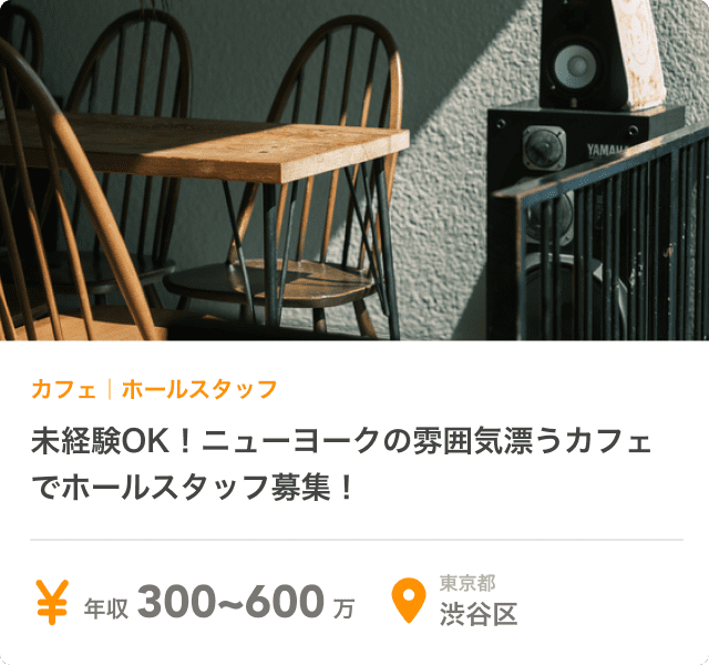 飲食店の求人画像