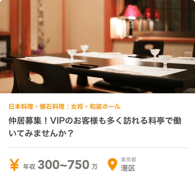 飲食店の求人画像
