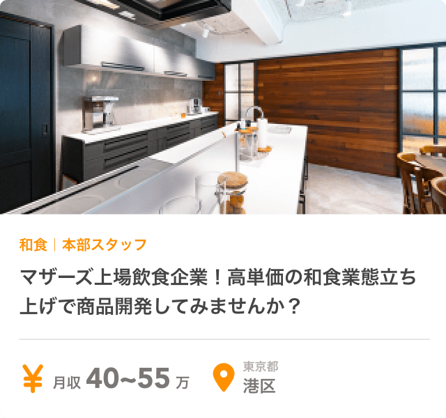 飲食店の求人画像