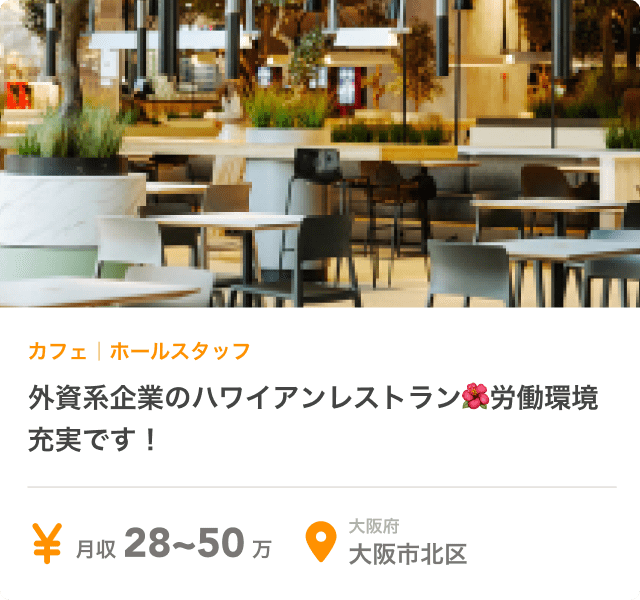 飲食店の求人画像