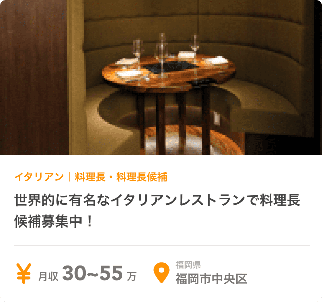飲食店の求人画像