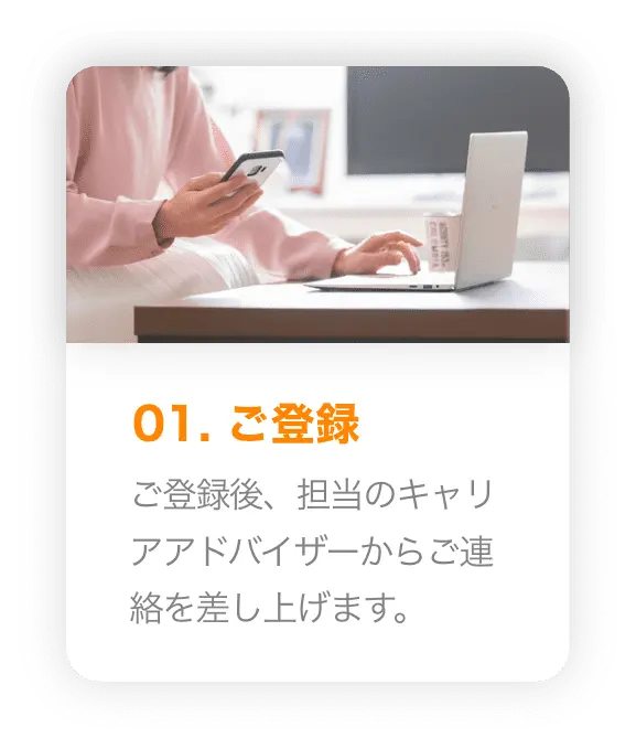ご登録